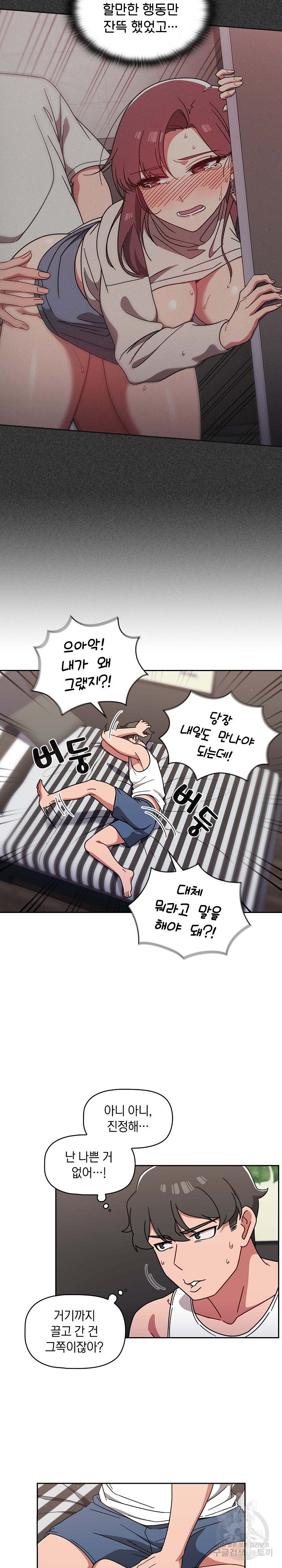 Swichon Raw - Chapter 8 Page 3