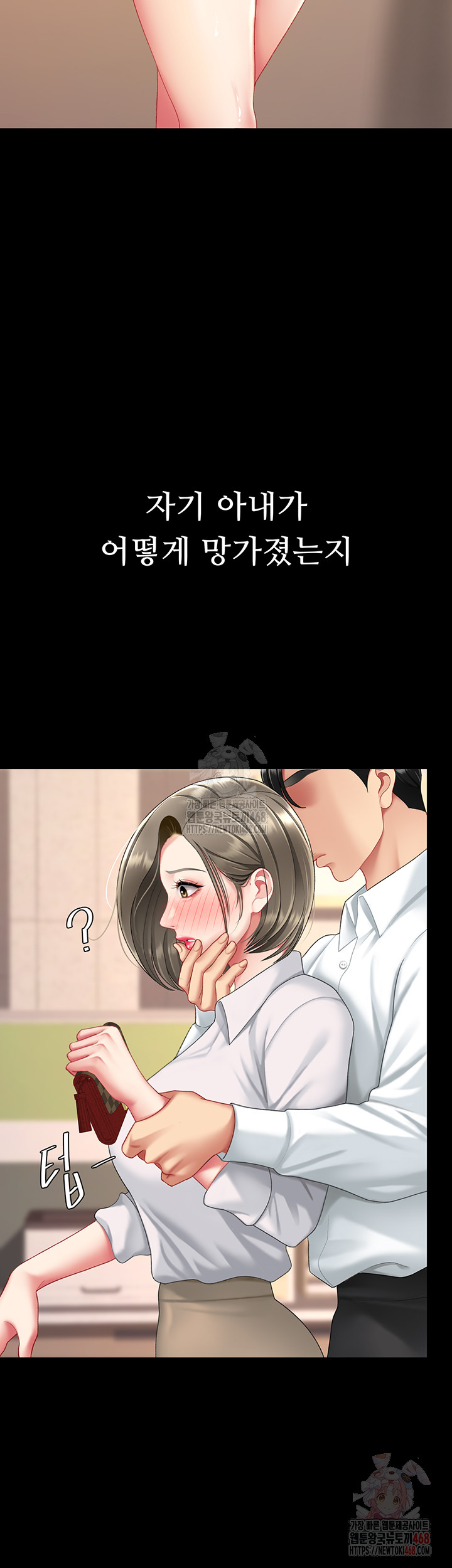 Go Ahead, Mom Raw - Chapter 101 Page 49