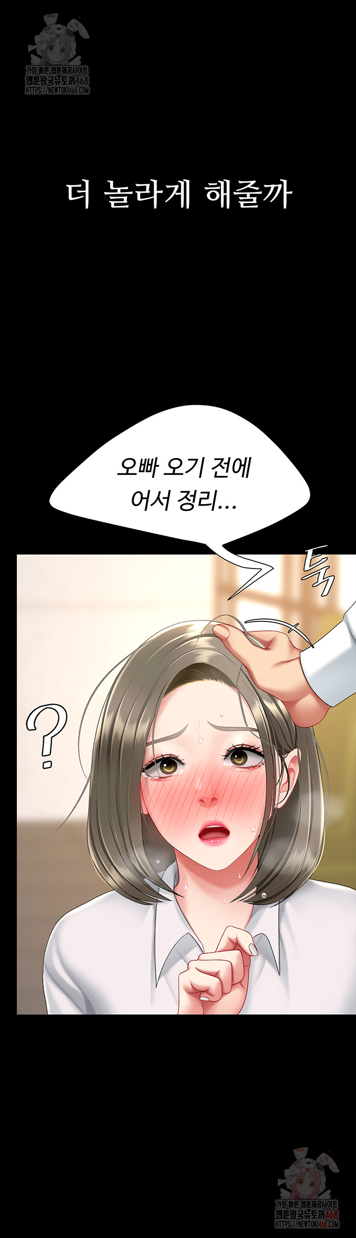 Go Ahead, Mom Raw - Chapter 102 Page 42