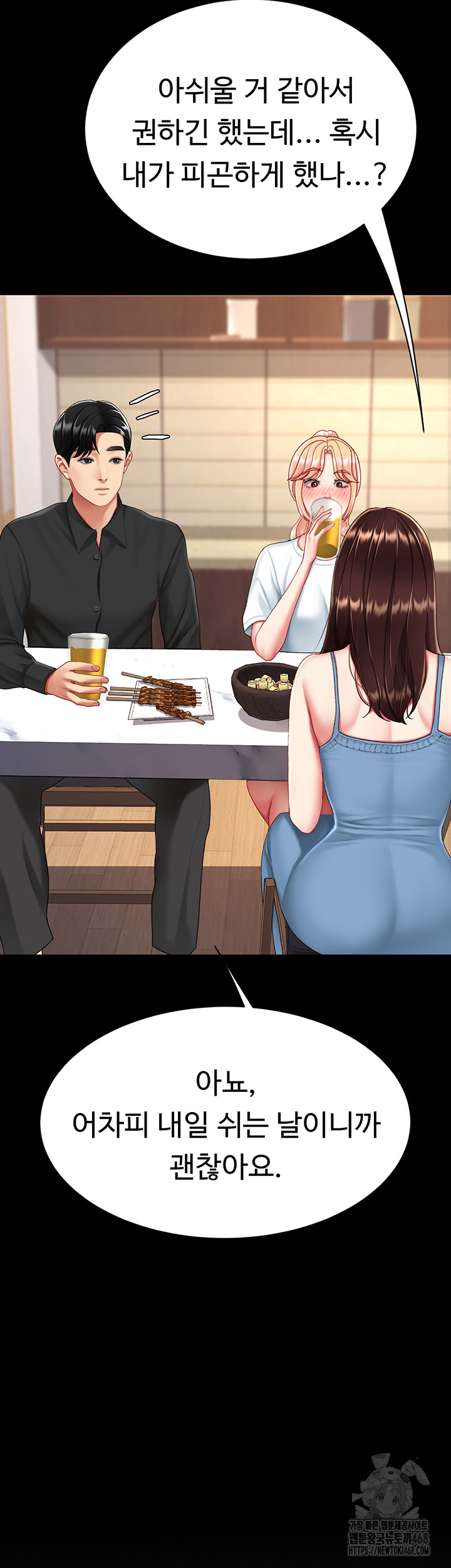 Go Ahead, Mom Raw - Chapter 96 Page 56