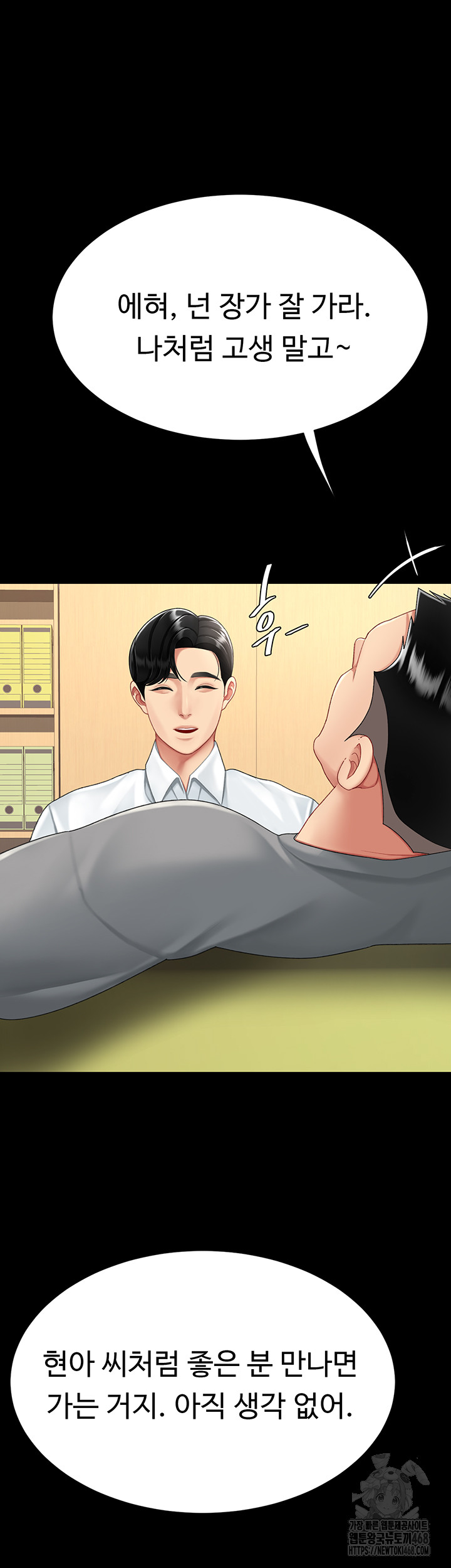 Go Ahead, Mom Raw - Chapter 99 Page 15