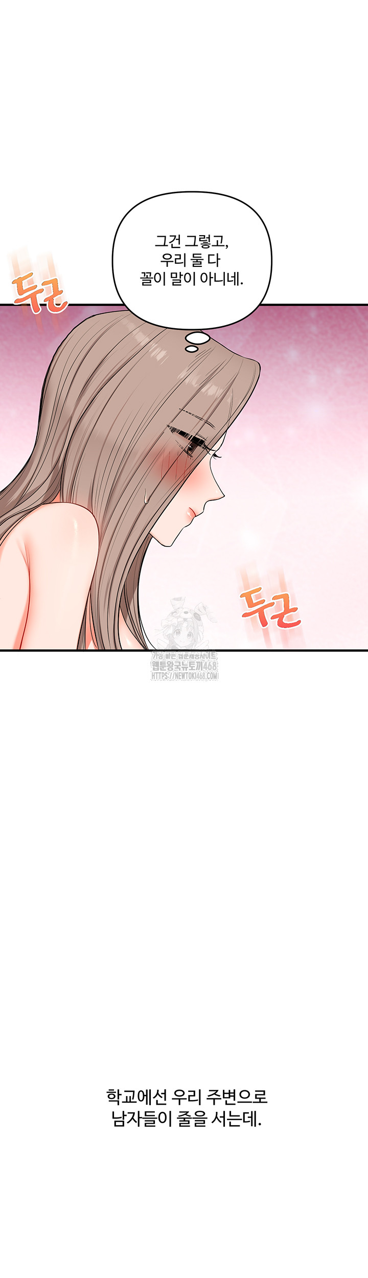 Relationship Reversal Button Raw - Chapter 72 Page 47