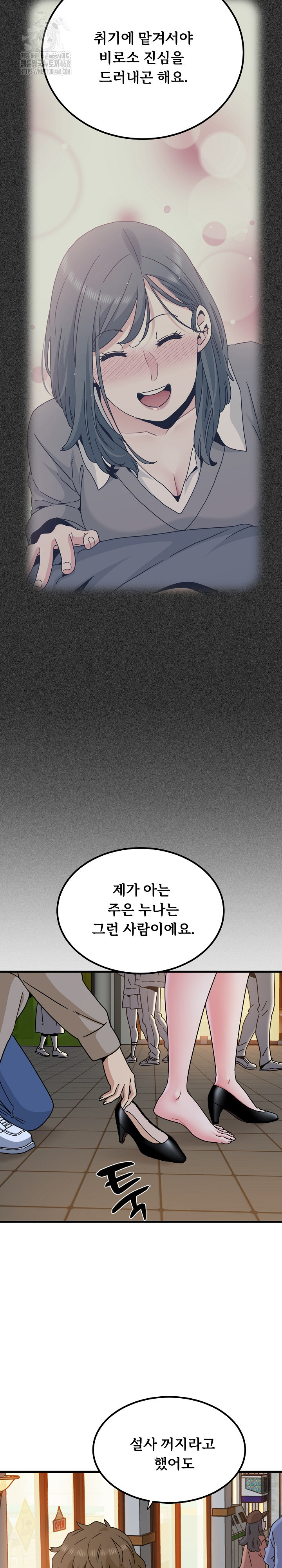 A Turning Point Raw - Chapter 105 Page 21