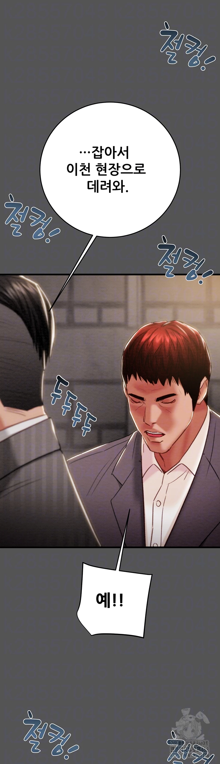 The Man Who Devours Raw - Chapter 52 Page 12