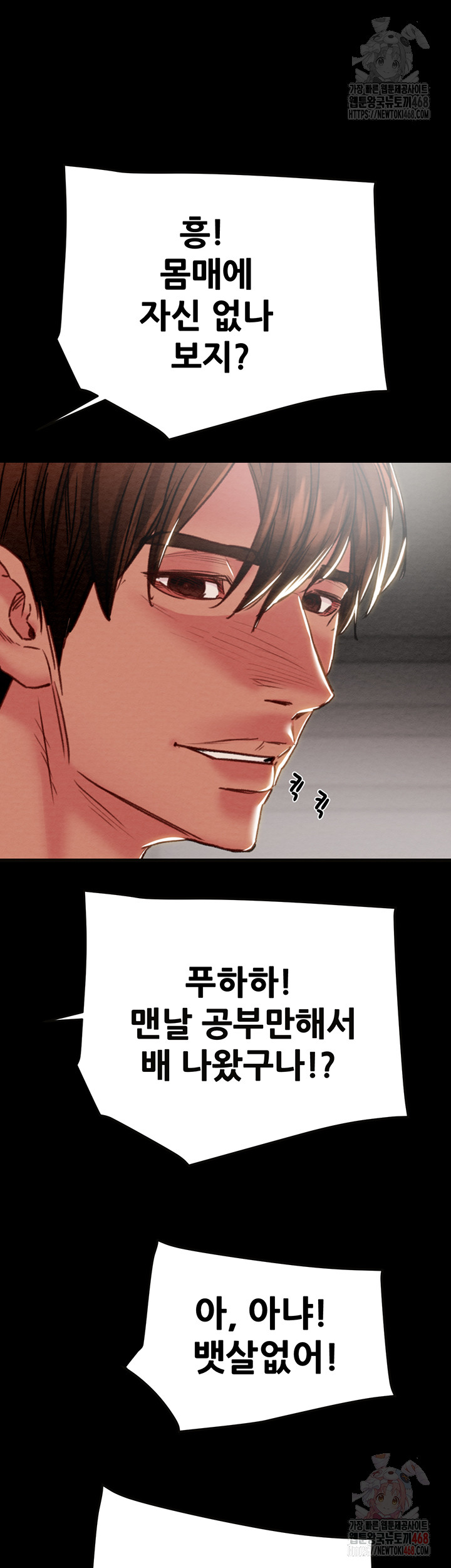 The Man Who Devours Raw - Chapter 54 Page 74