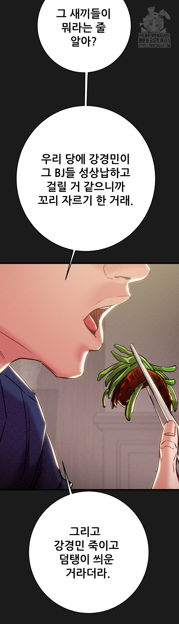 The Man Who Devours Raw - Chapter 62 Page 21