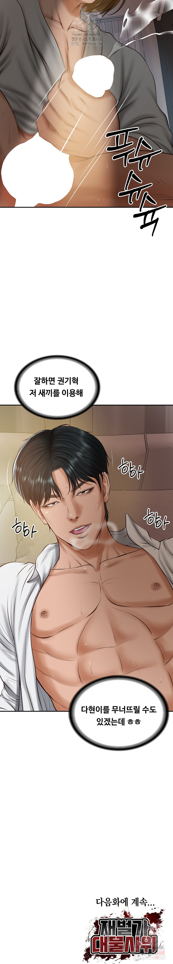 The Billionaire’s Monster Cock Son-In-Law Raw - Chapter 49 Page 30