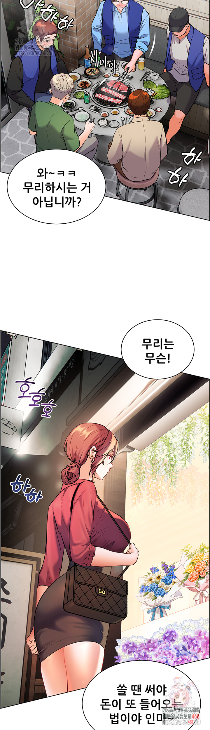 The Teachers’ Efforts Raw - Chapter 42 Page 3