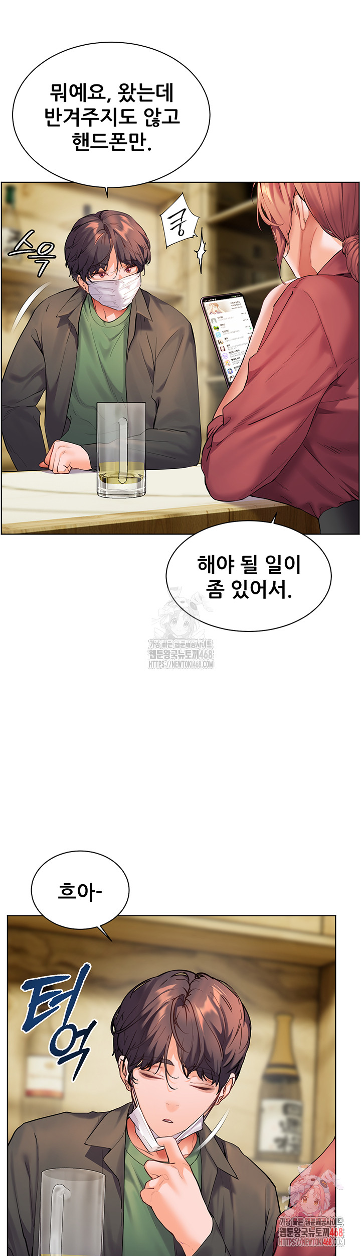 The Teachers’ Efforts Raw - Chapter 42 Page 31