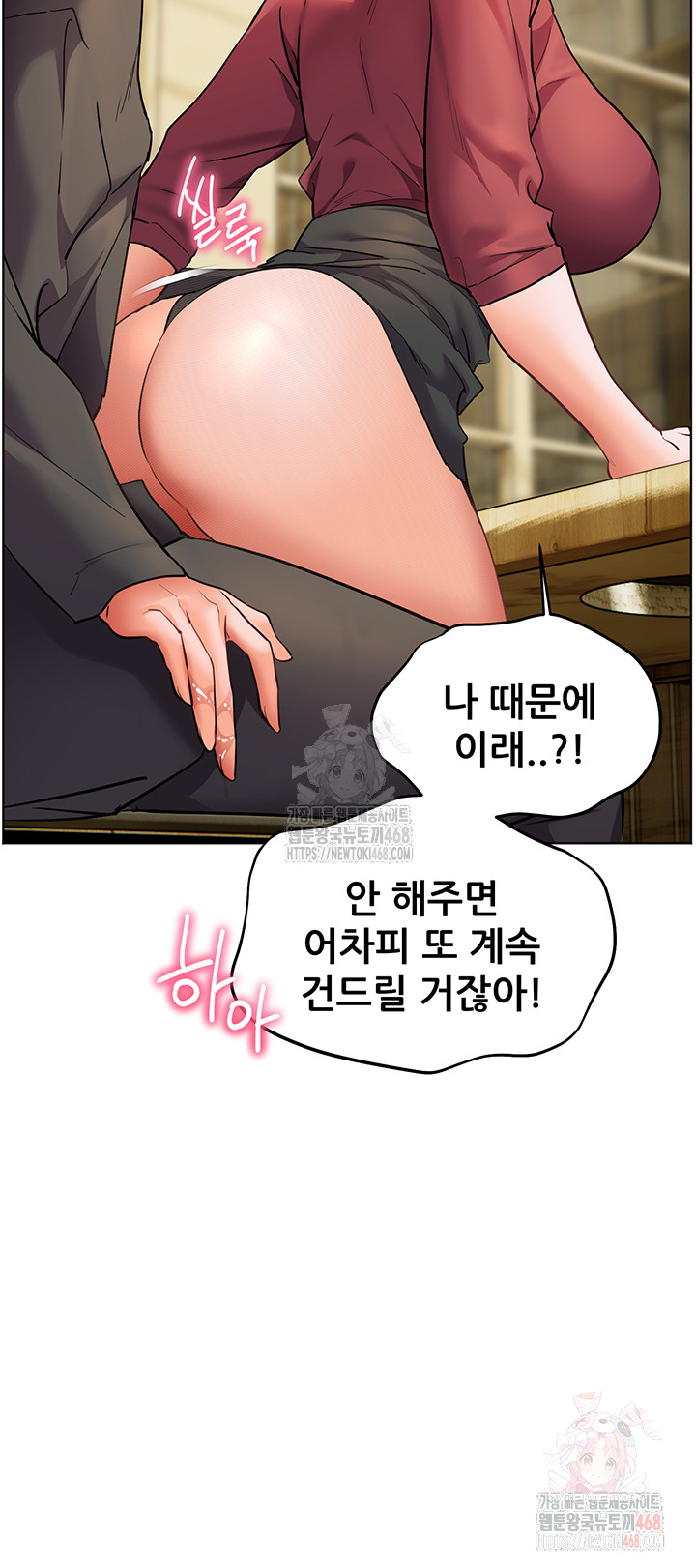 The Teachers’ Efforts Raw - Chapter 43 Page 68