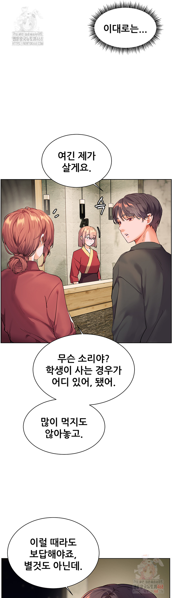 The Teachers’ Efforts Raw - Chapter 45 Page 28