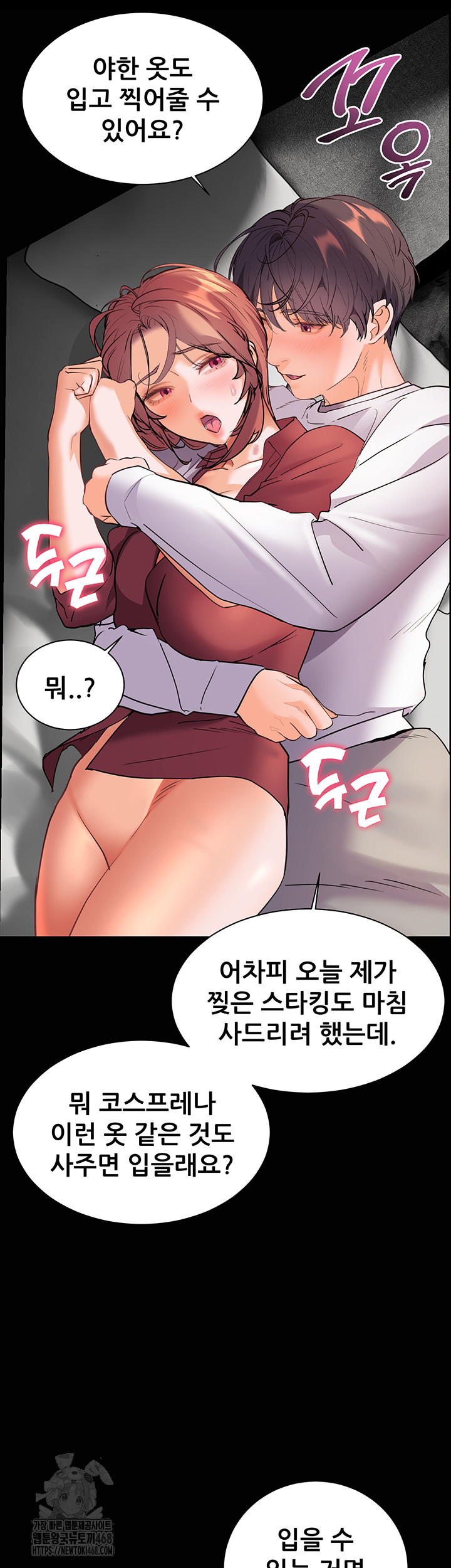 The Teachers’ Efforts Raw - Chapter 47 Page 47