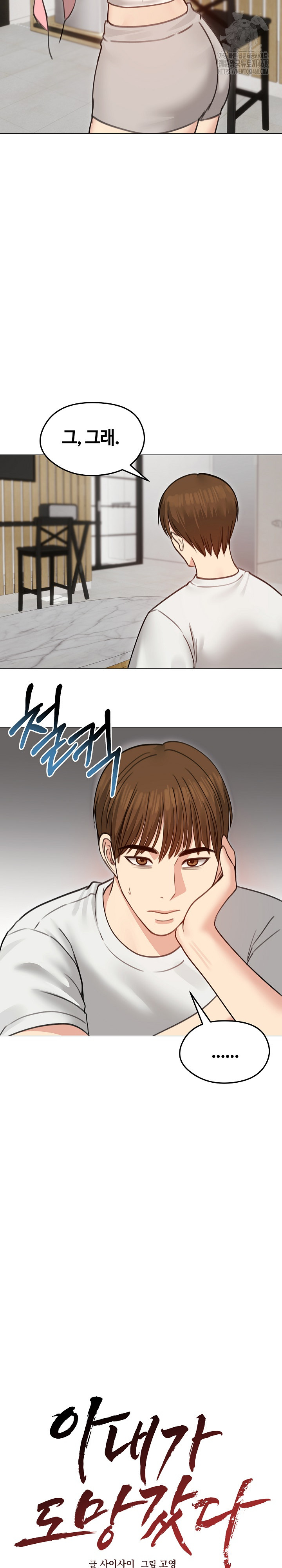 Runaway Wife Raw - Chapter 35 Page 6