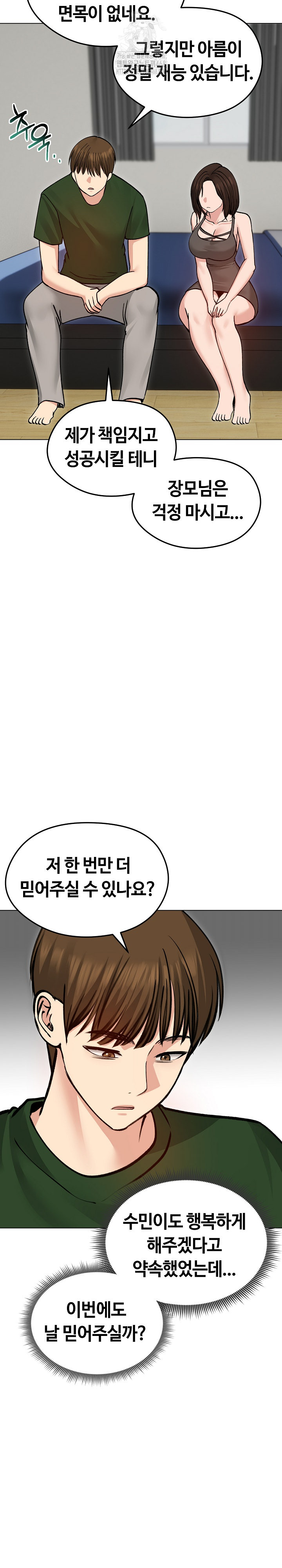 Runaway Wife Raw - Chapter 40 Page 17