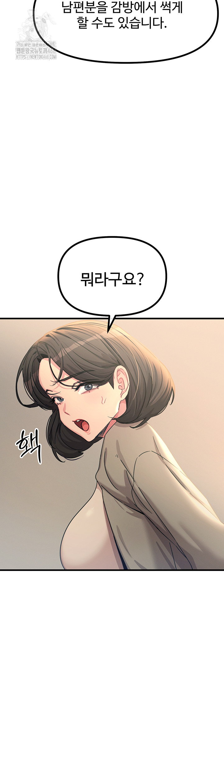 You Won’t Get Me Twice Raw - Chapter 35 Page 32