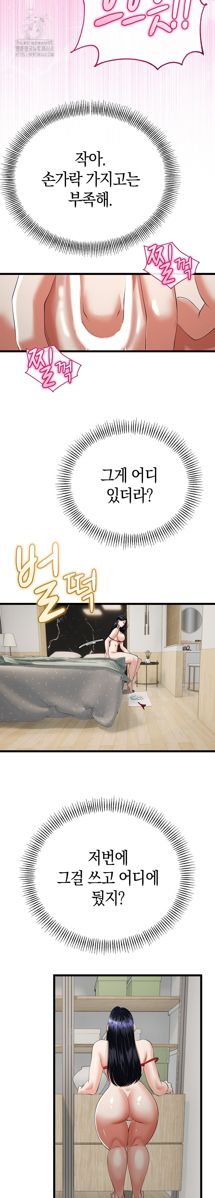 My Stepmom Has Returned Raw - Chapter 39 Page 15