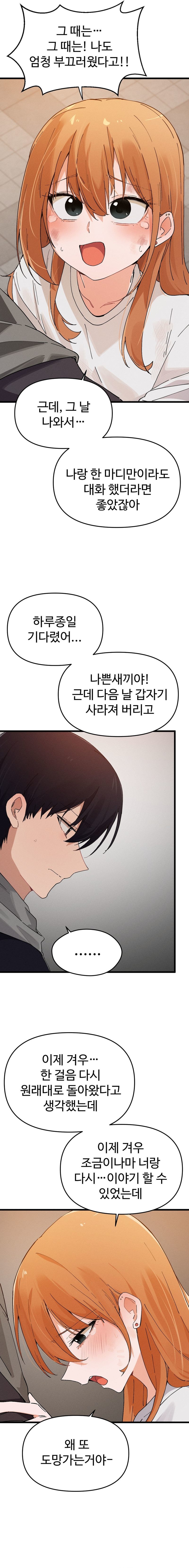 Finally with You - Chapter 14 Page 9