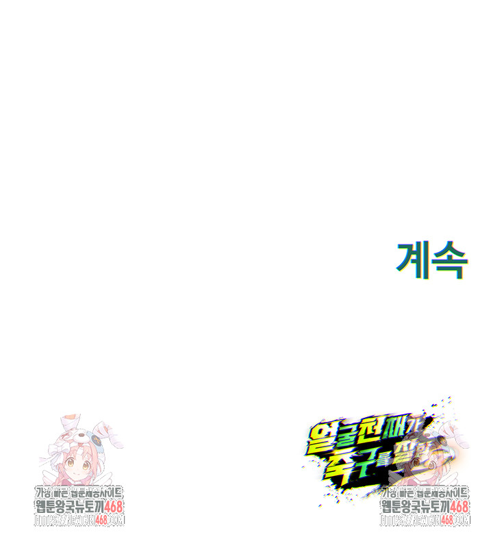 The Hottie’s Good at Football Raw - Chapter 30 Page 69