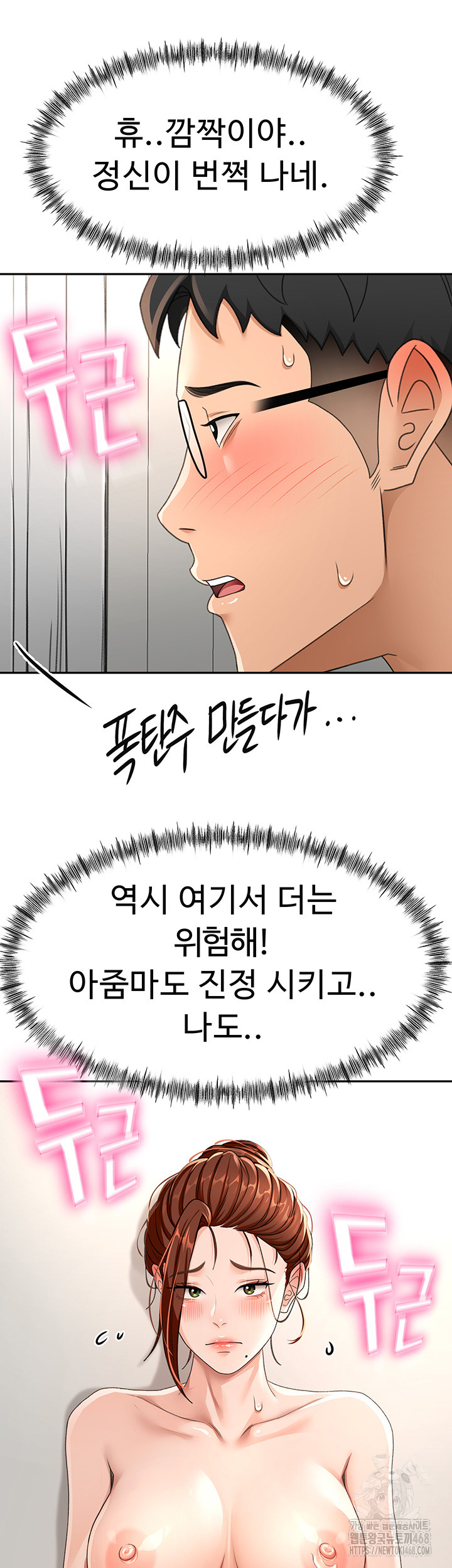 Rooftop Sex King Raw - Chapter 16 Page 26