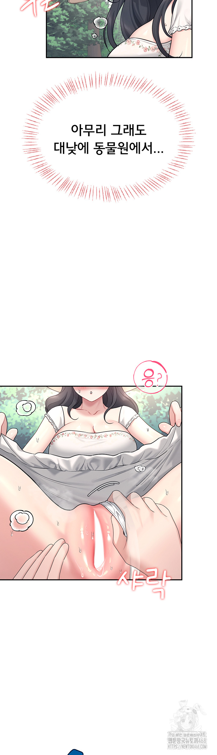Wireless Onahole Raw - Chapter 33 Page 34