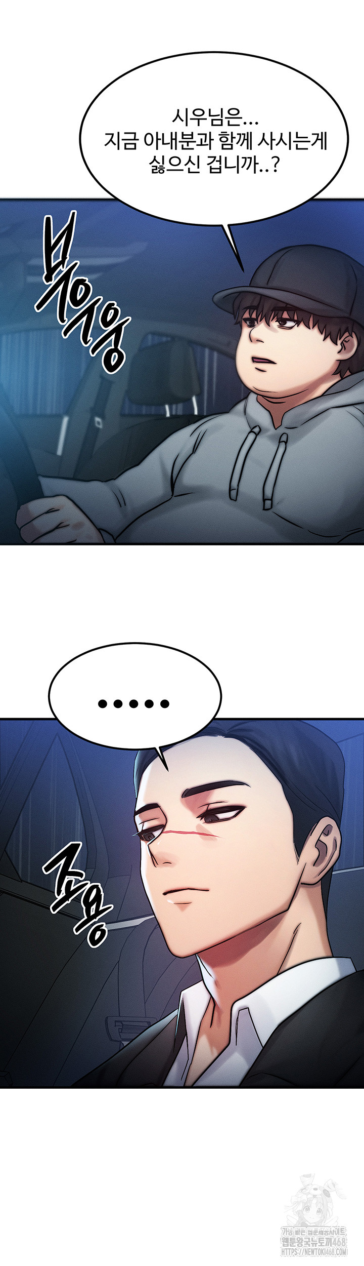My Body Got Switched Raw - Chapter 3 Page 46
