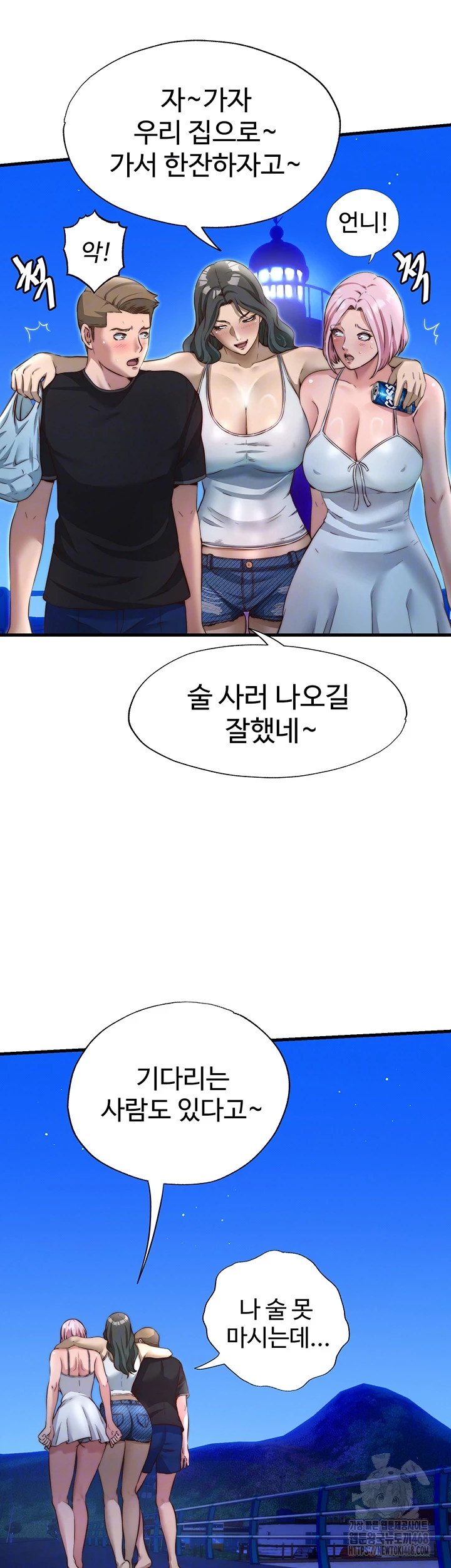 A Situation Full of Erections Raw - Chapter 14 Page 8