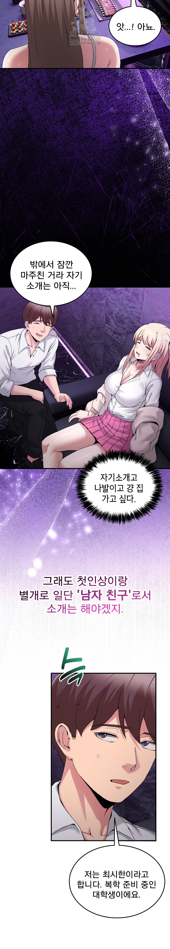 Men-Prohibited Chatroom Raw - Chapter 20 Page 8