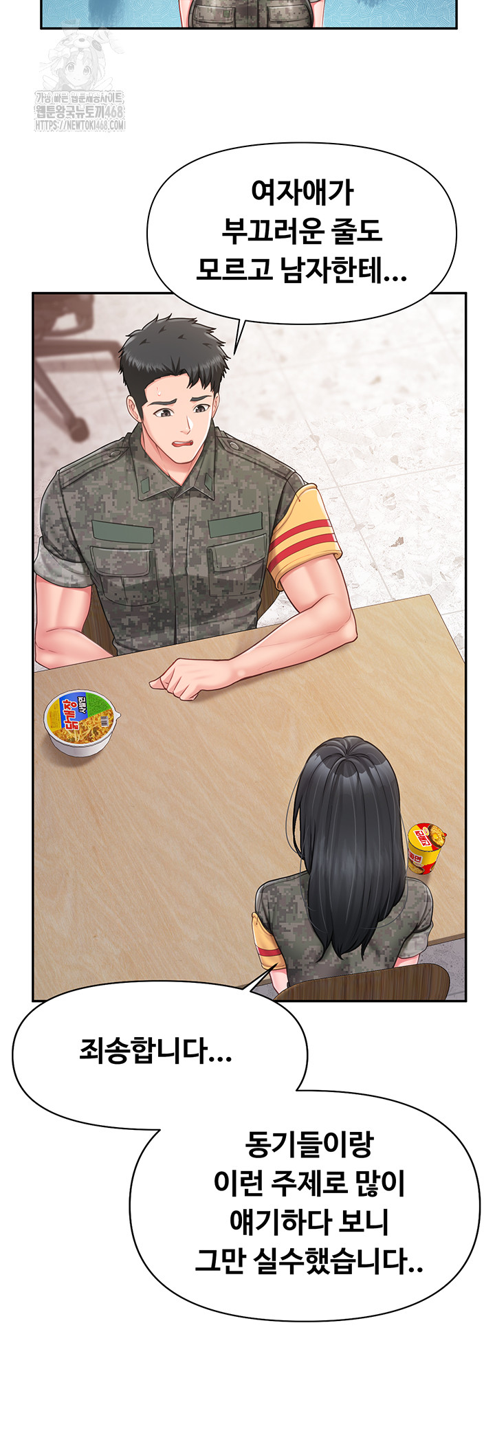 I’m the Only Man on the Military Base Raw - Chapter 21 Page 16
