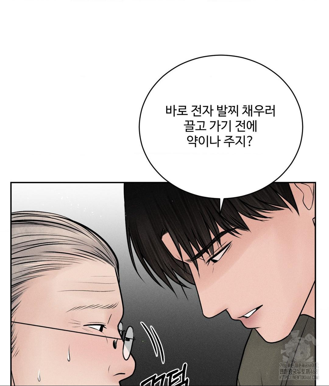Payment for the Ride Raw - Chapter 16 Page 12
