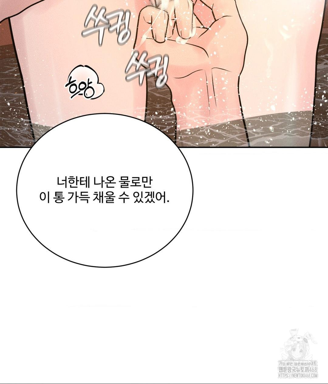 Payment for the Ride Raw - Chapter 18 Page 4
