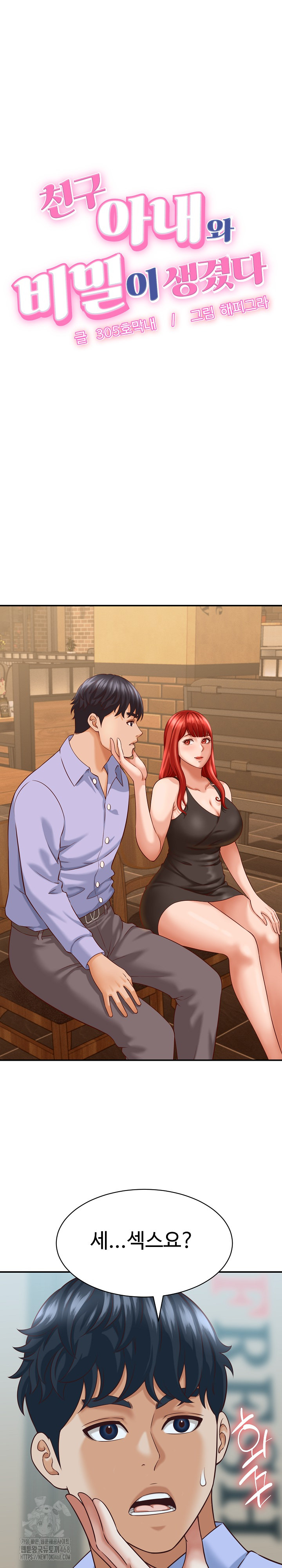 I’ve Come to Share a Secret With My Friend’s Wife Raw - Chapter 9 Page 2